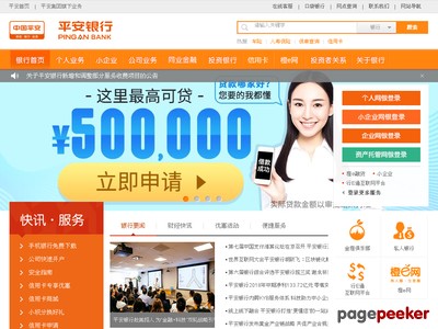 平安银行官方网站