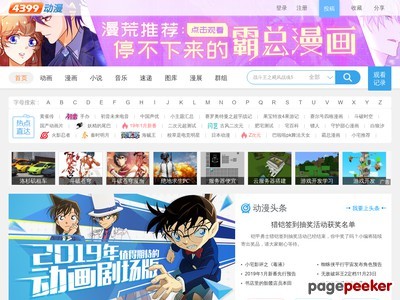 4399动漫网
